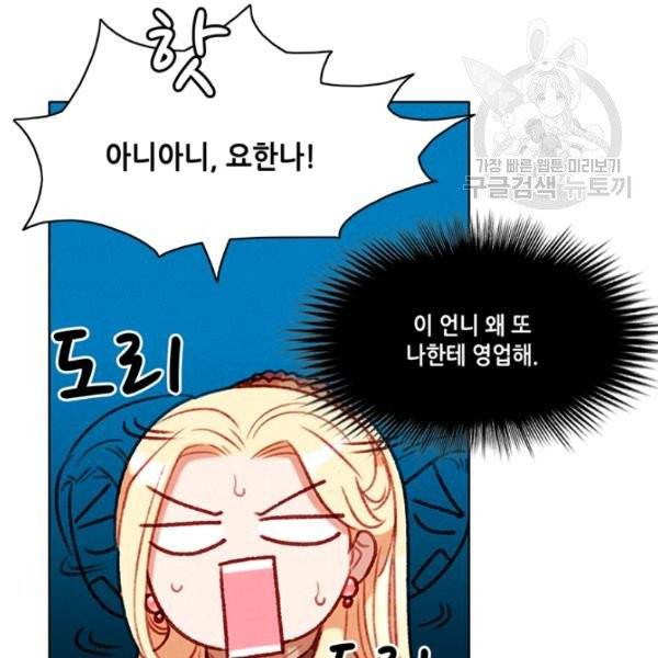 폭군의 누나로 산다는 것은 84화 11