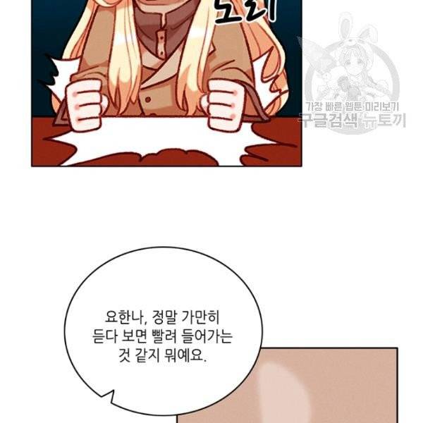 폭군의 누나로 산다는 것은 84화 12