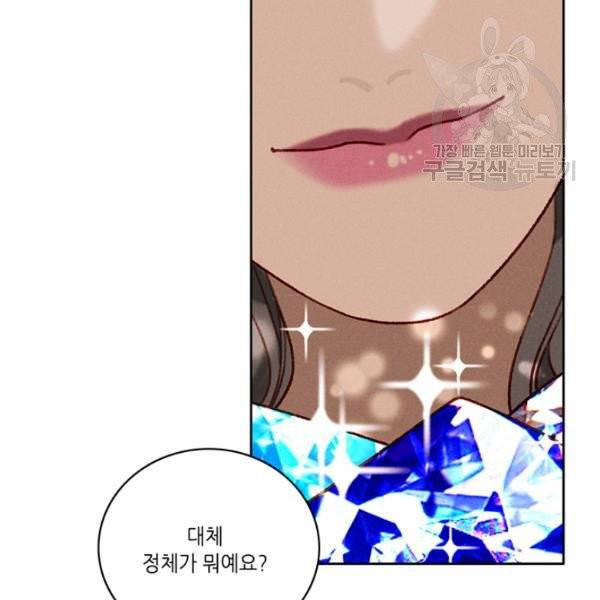 폭군의 누나로 산다는 것은 84화 13