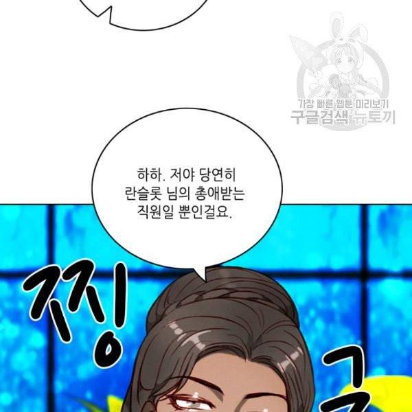 폭군의 누나로 산다는 것은 84화 14