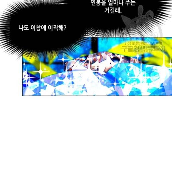 폭군의 누나로 산다는 것은 84화 16