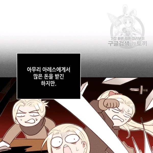 폭군의 누나로 산다는 것은 84화 17
