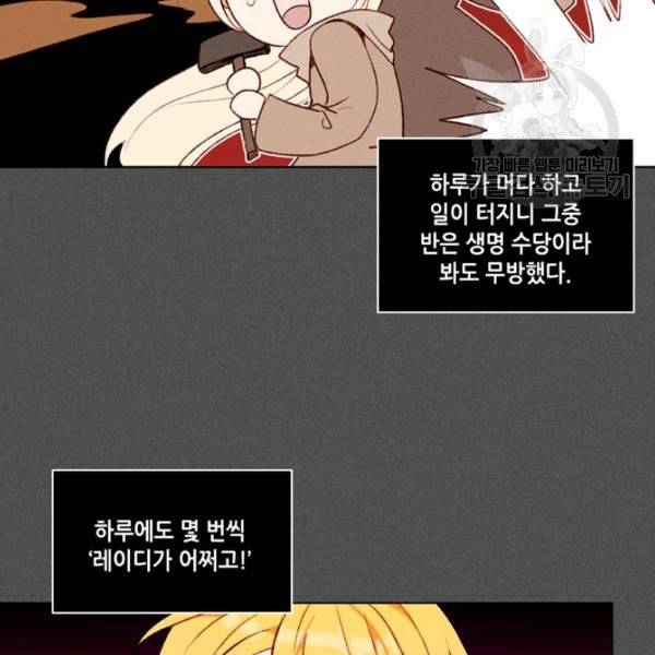 폭군의 누나로 산다는 것은 84화 18