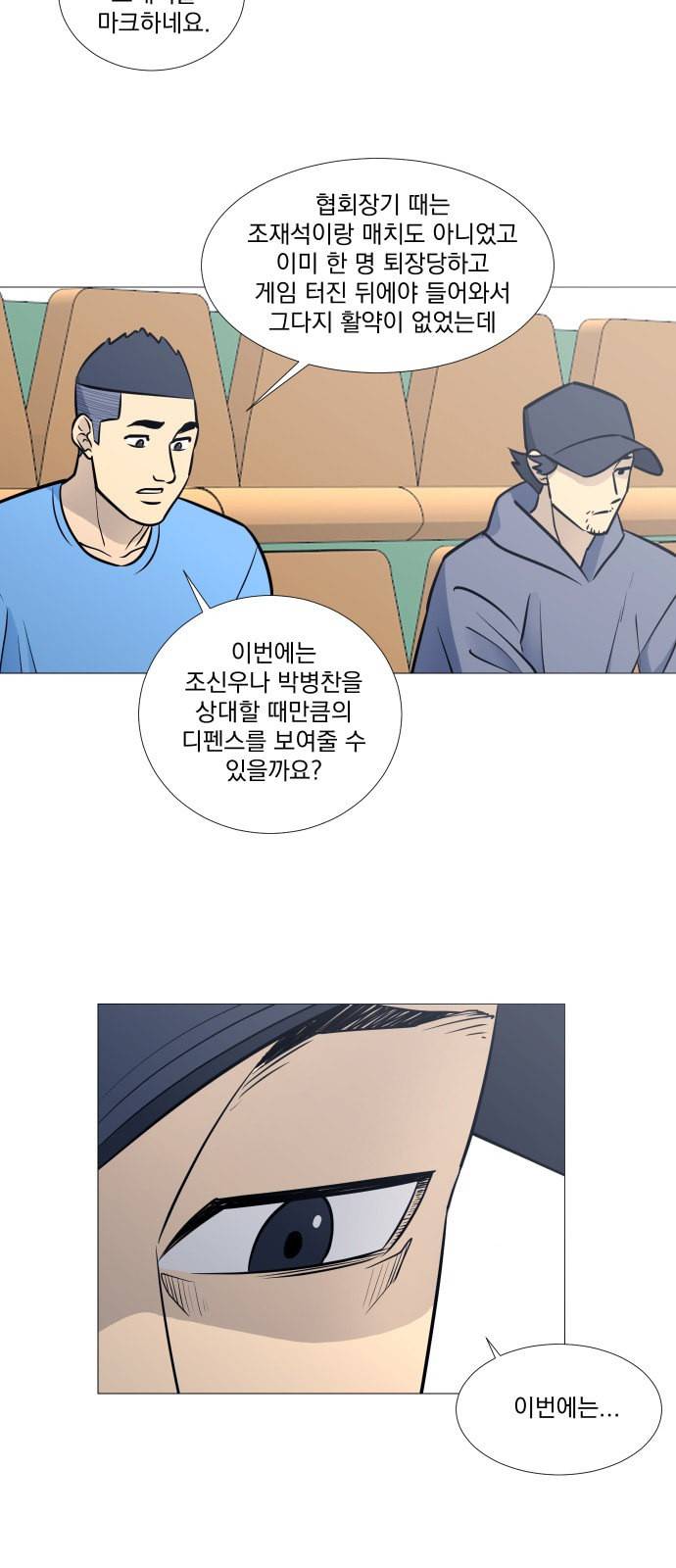 가비지타임 시즌2 39화 11