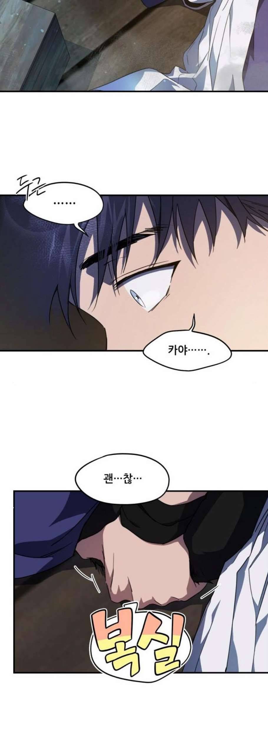 저무는 해 시린 눈 37화 8
