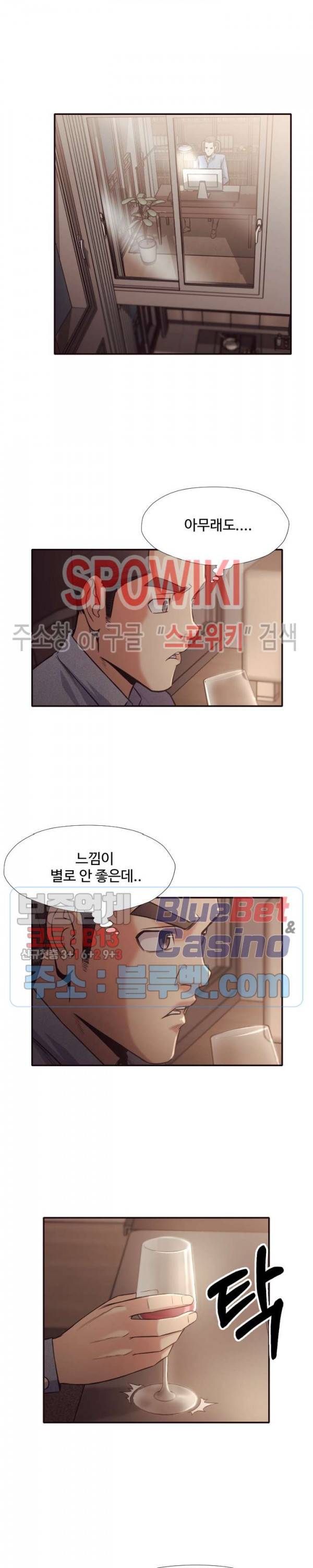 덫 - 여교사 33화 2