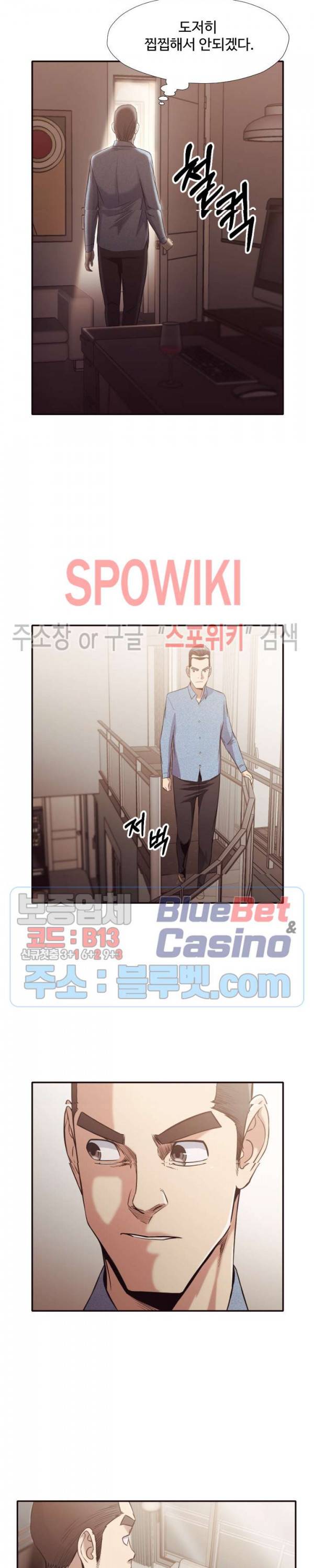 덫 - 여교사 33화 3