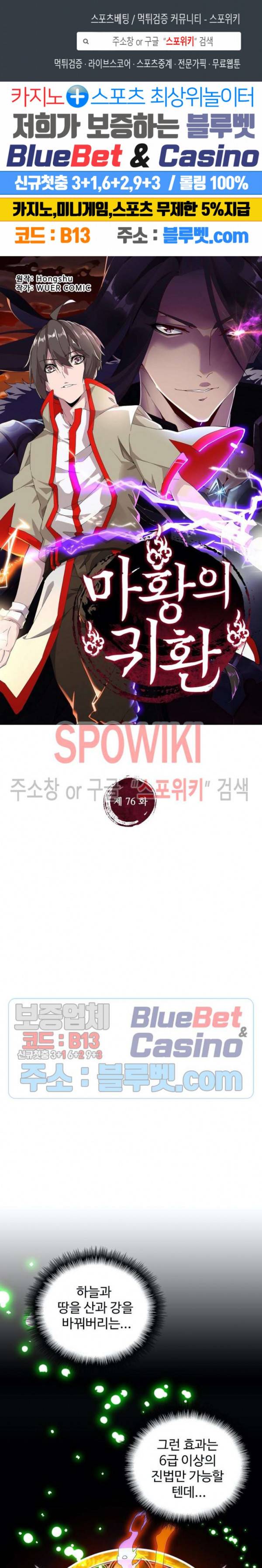 마황의 귀환 76화 1