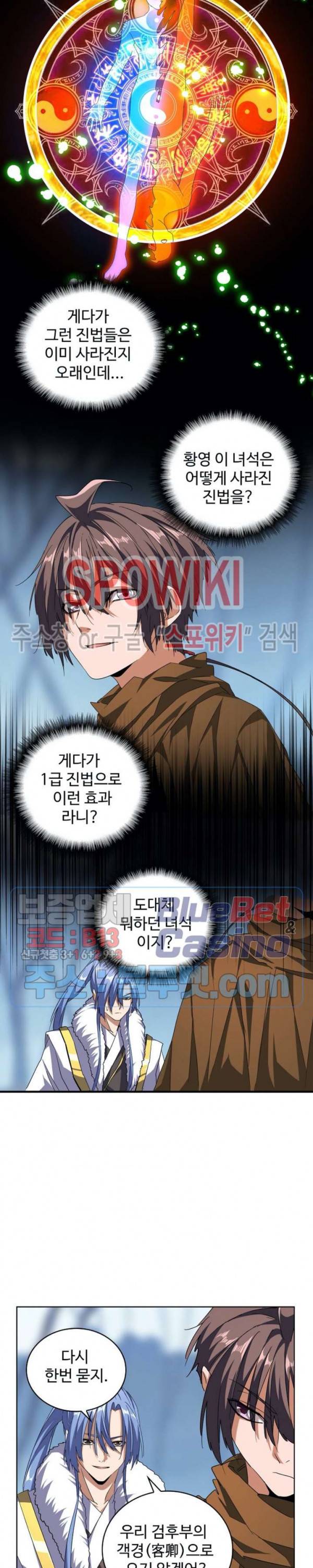마황의 귀환 76화 2