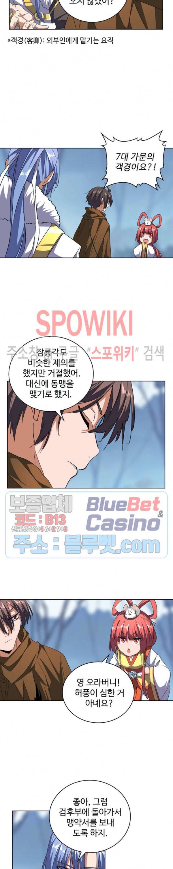 마황의 귀환 76화 3
