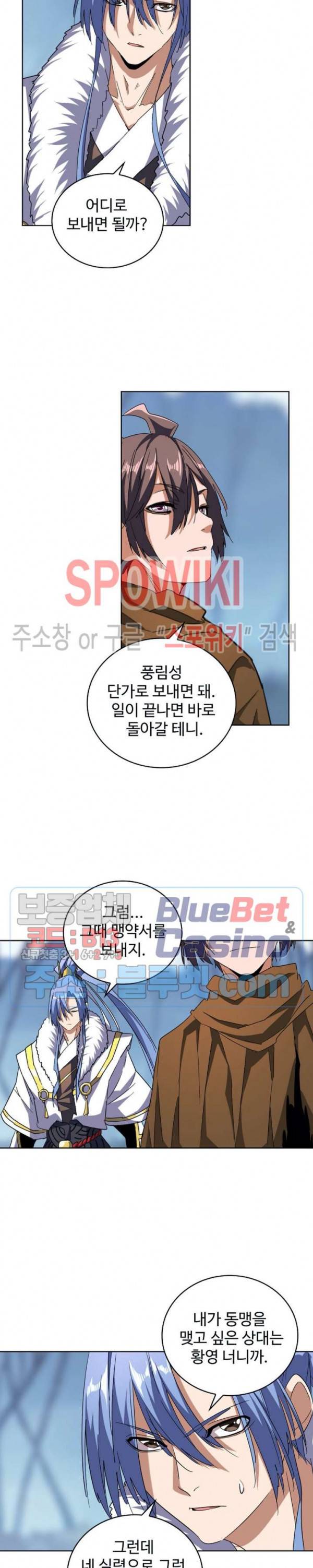 마황의 귀환 76화 4