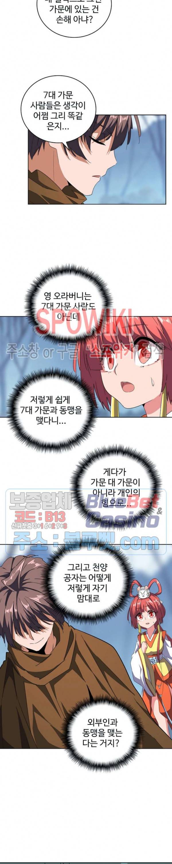 마황의 귀환 76화 5