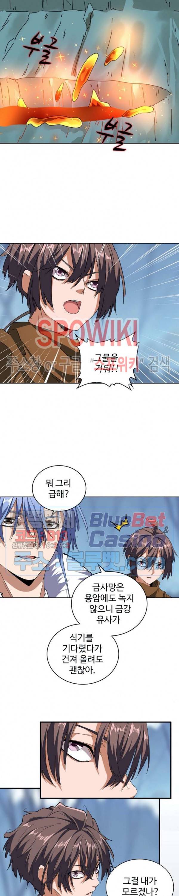 마황의 귀환 76화 6