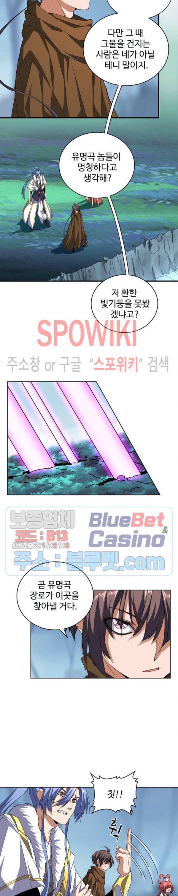 마황의 귀환 76화 7
