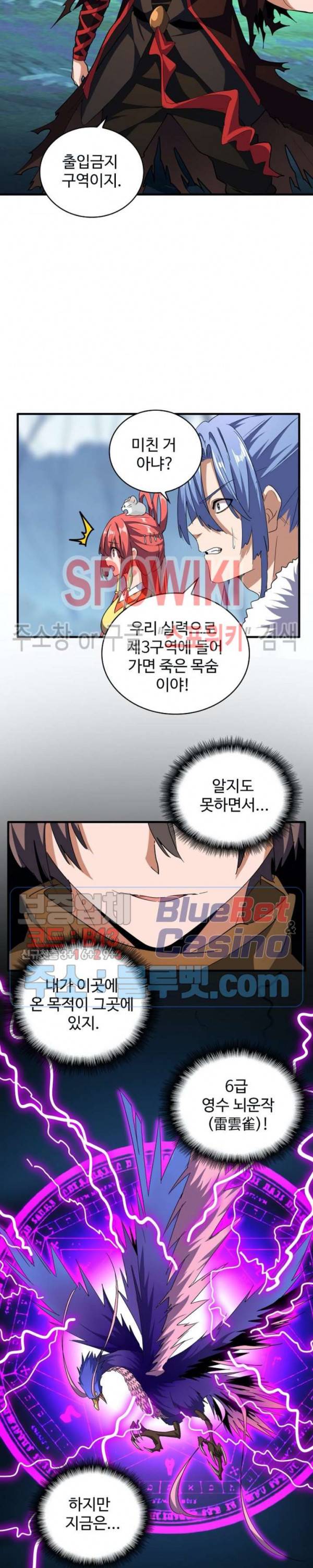 마황의 귀환 76화 10