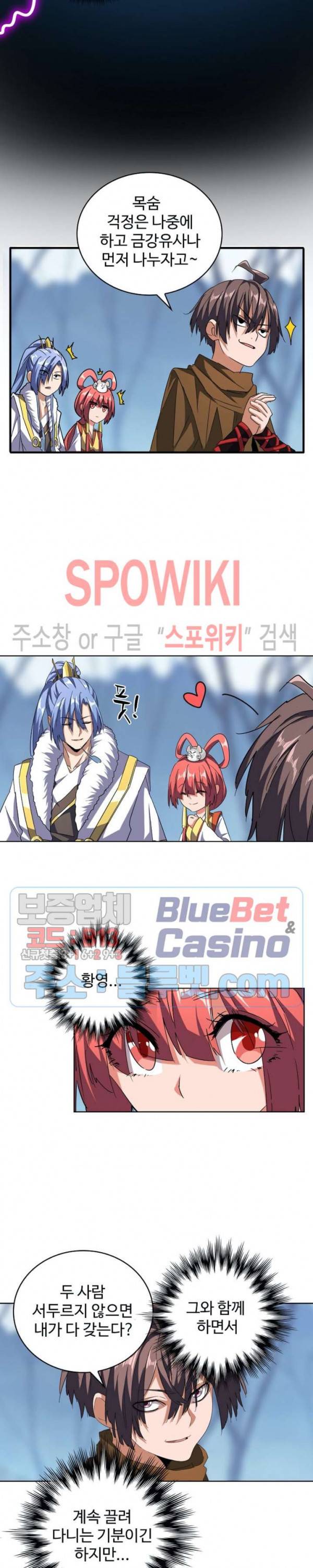 마황의 귀환 76화 11