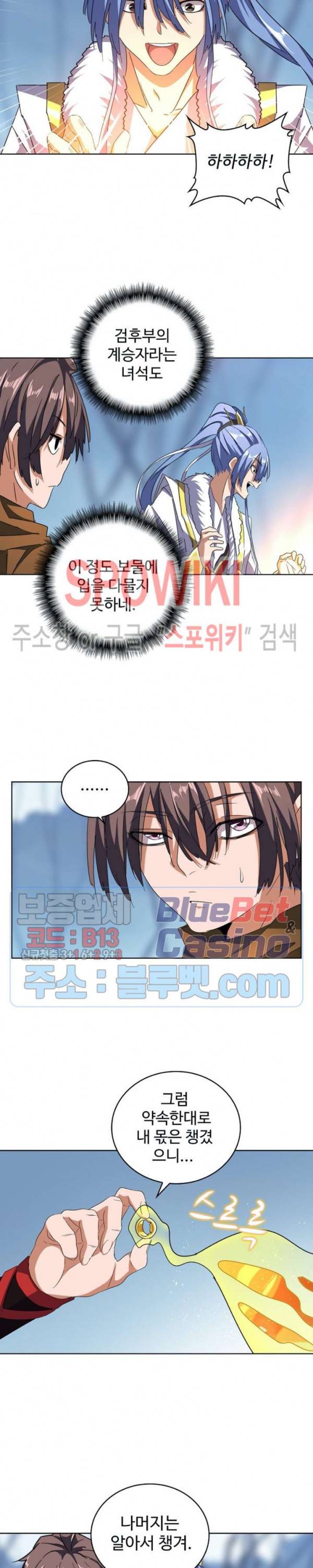 마황의 귀환 76화 13