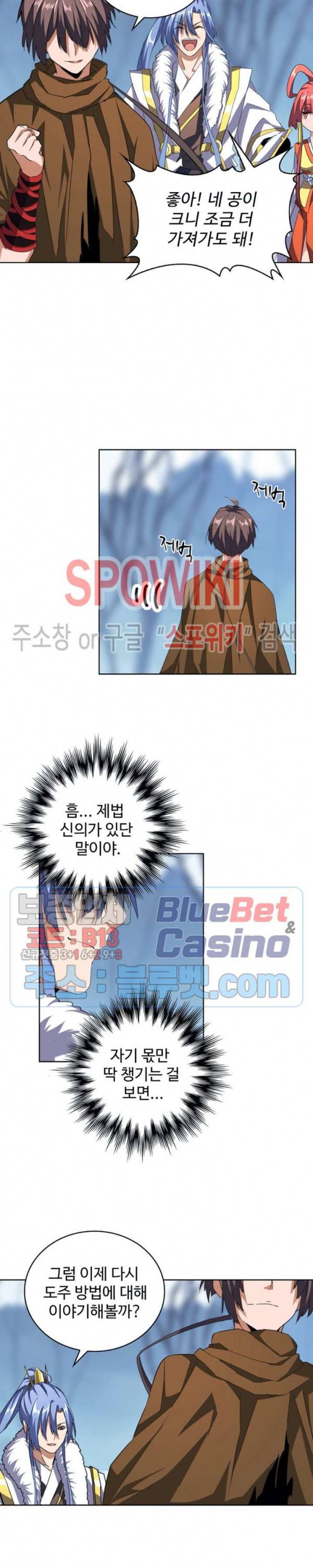 마황의 귀환 76화 14