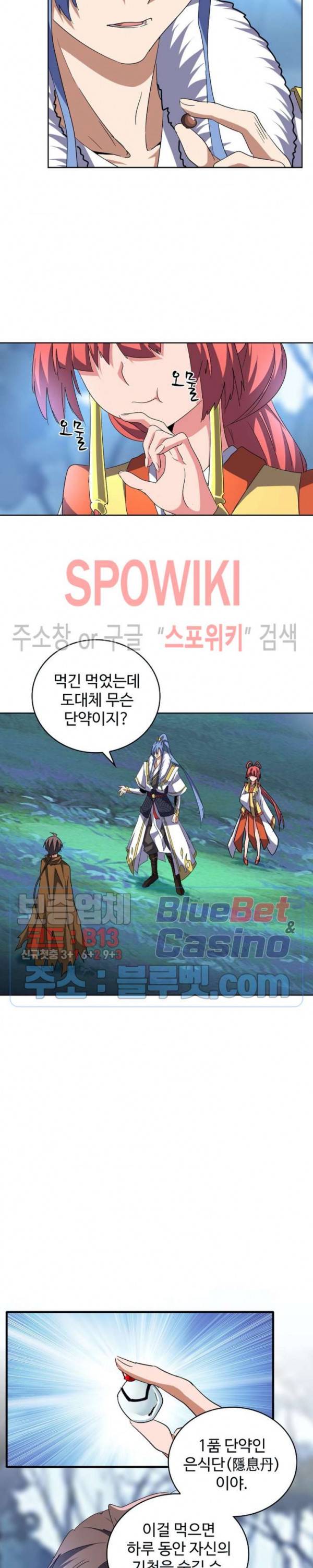 마황의 귀환 76화 16
