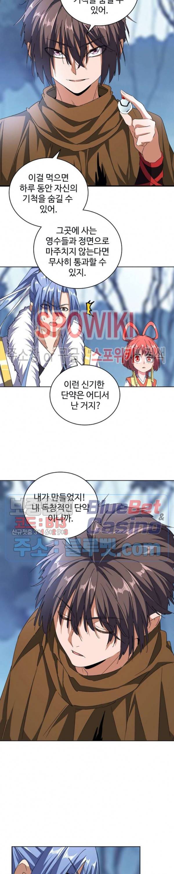 마황의 귀환 76화 17