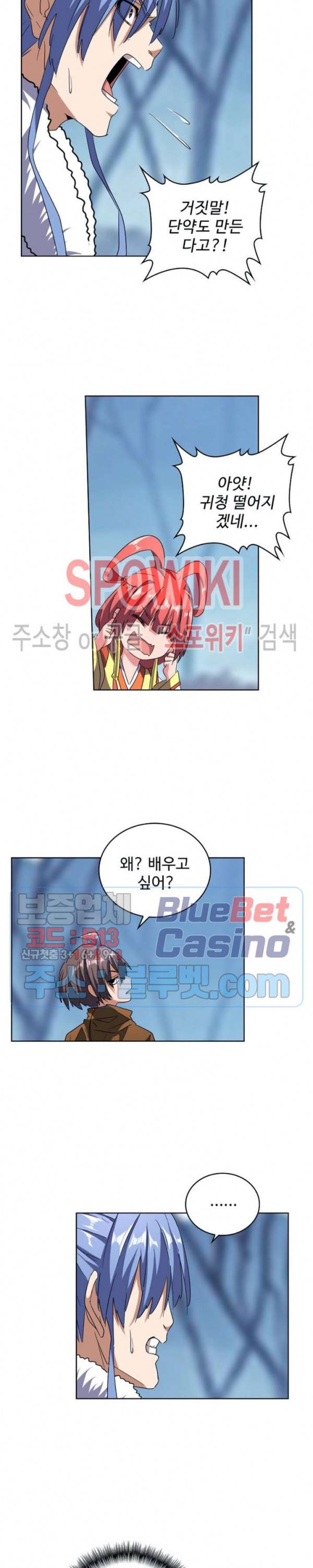 마황의 귀환 76화 18
