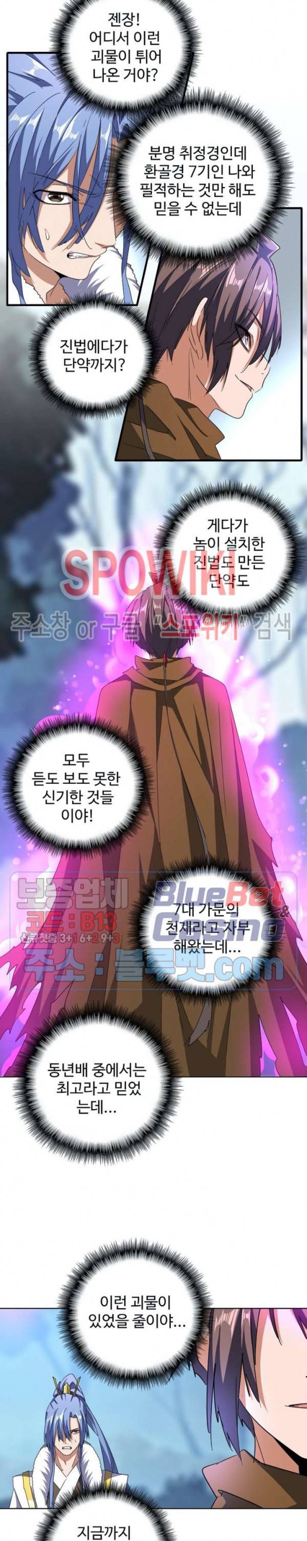 마황의 귀환 76화 19