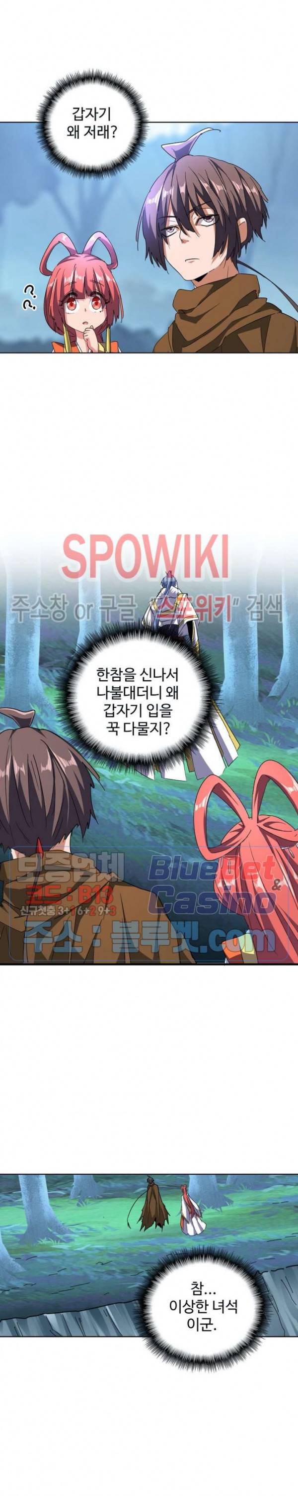 마황의 귀환 76화 21