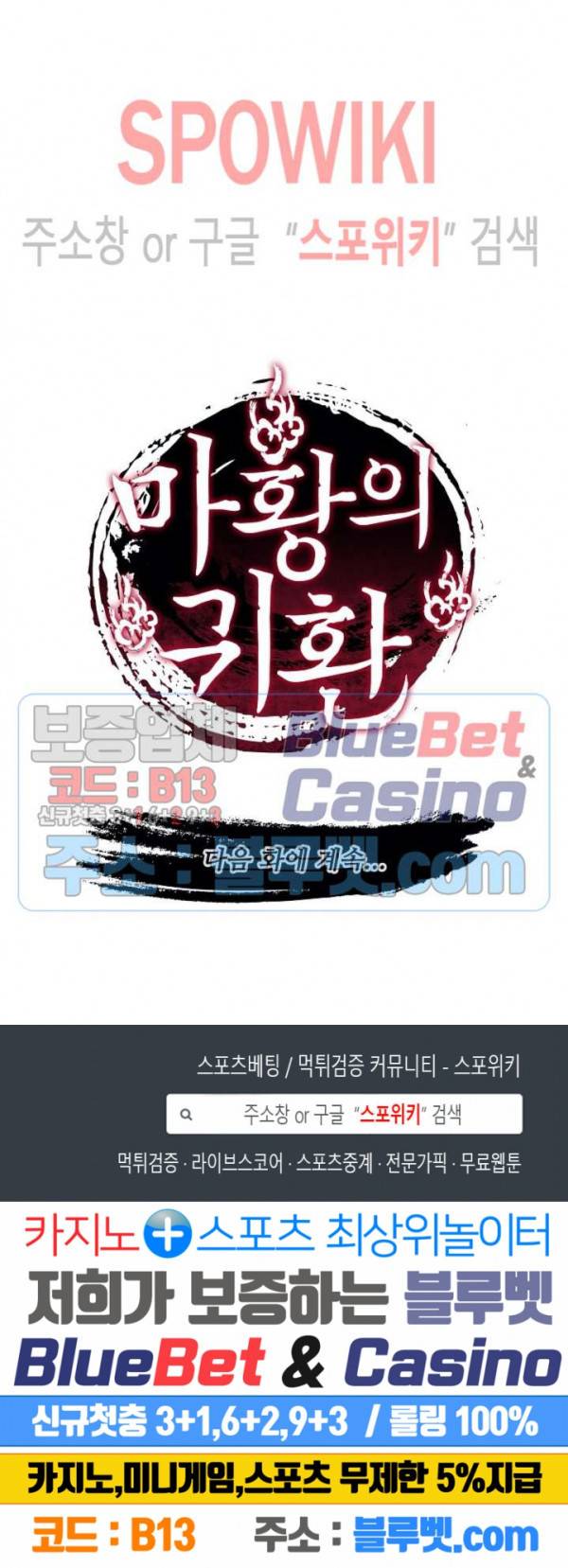 마황의 귀환 76화 22