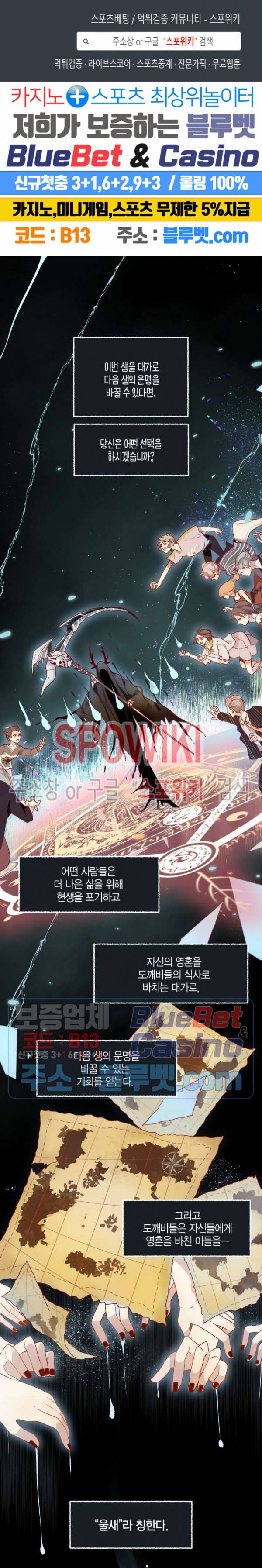 잡아먹지 마세요 도깨비님! 1화 1