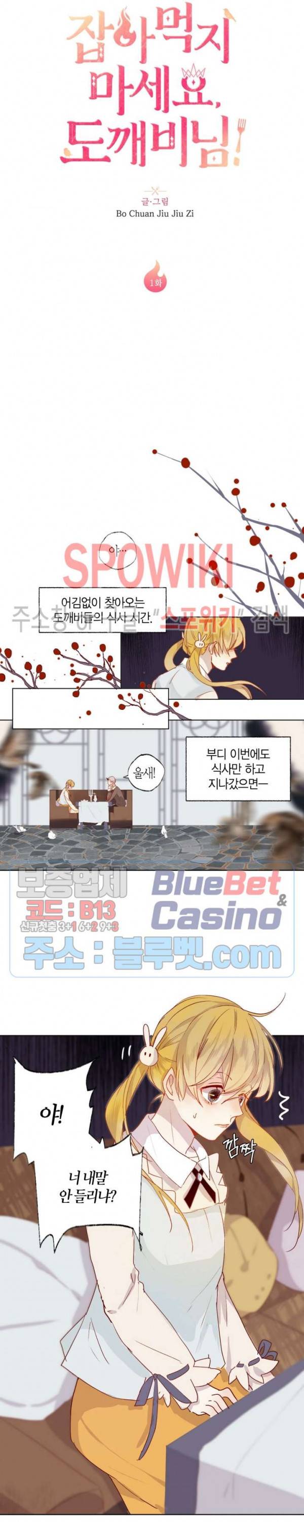 잡아먹지 마세요 도깨비님! 1화 3