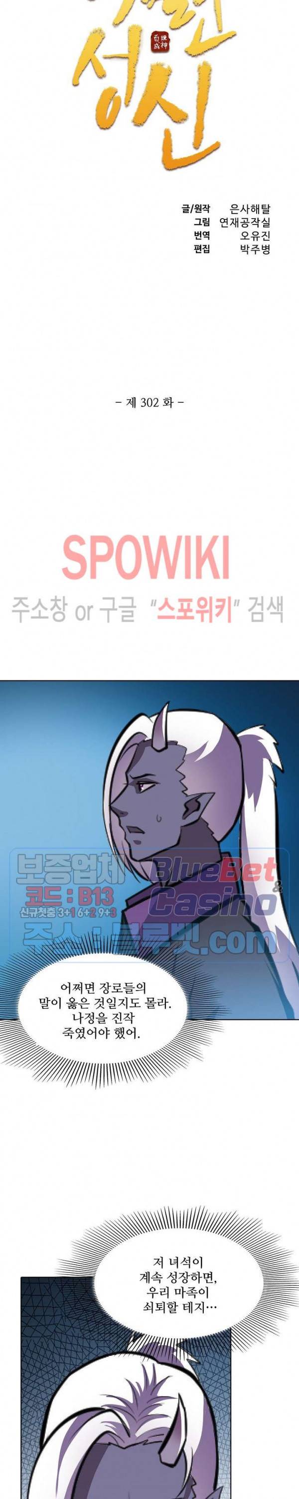 백련성신 302화 2