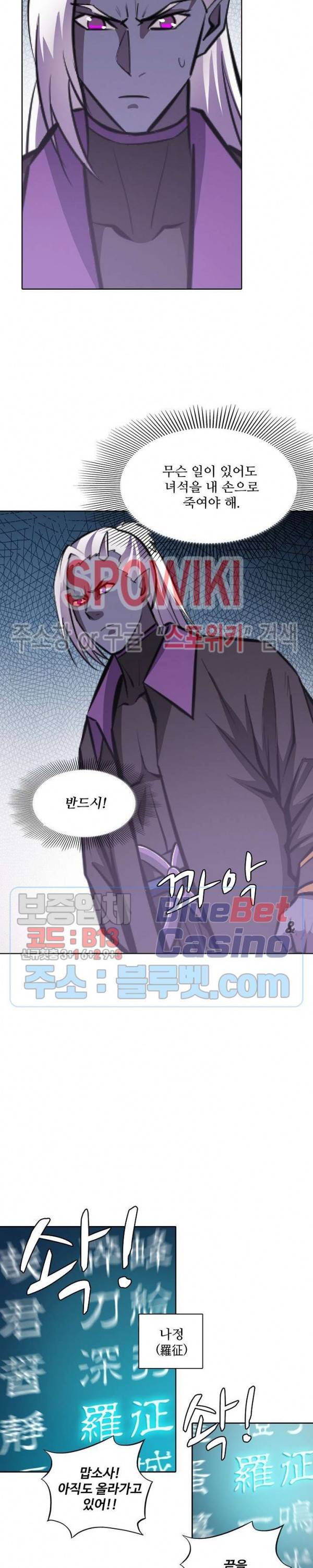 백련성신 302화 3