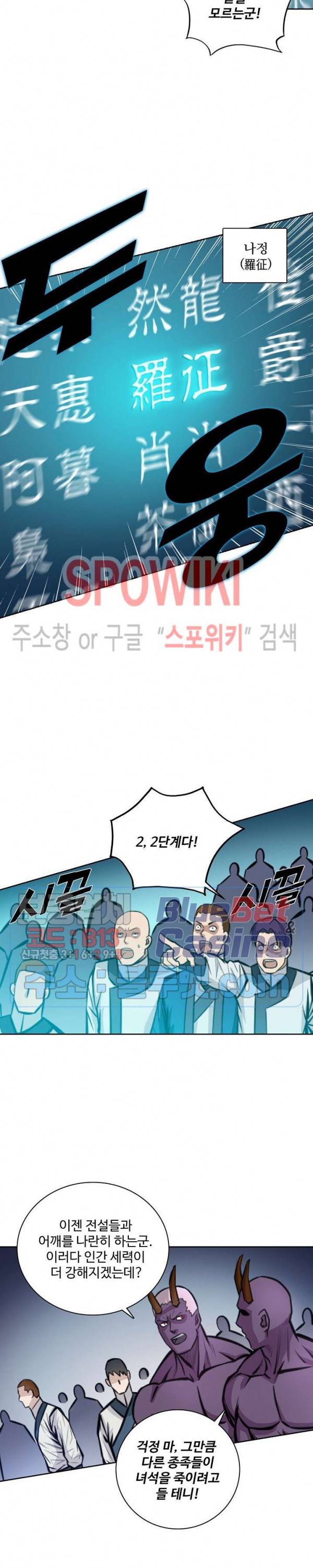 백련성신 302화 4