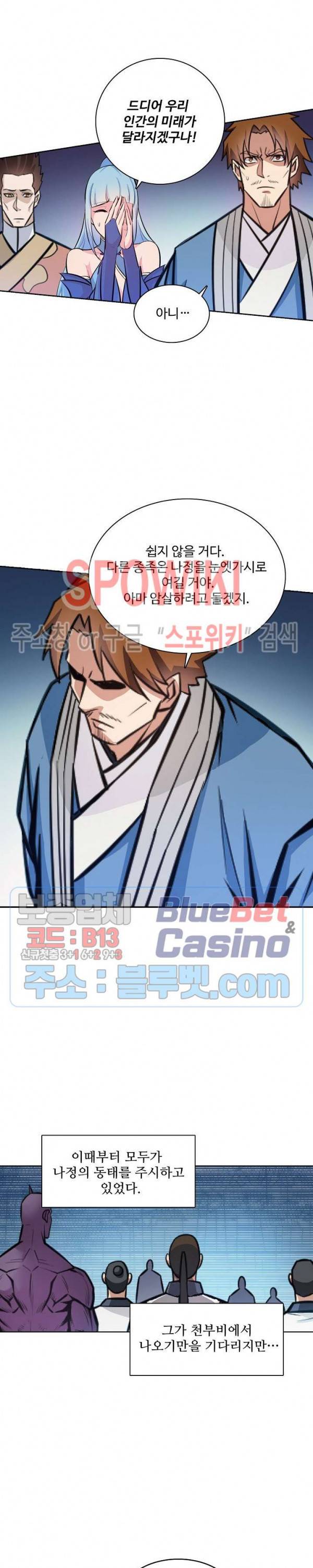백련성신 302화 5