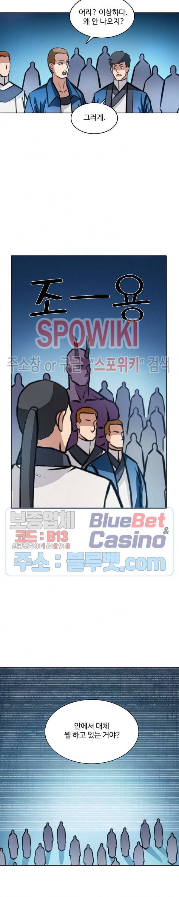 백련성신 302화 6