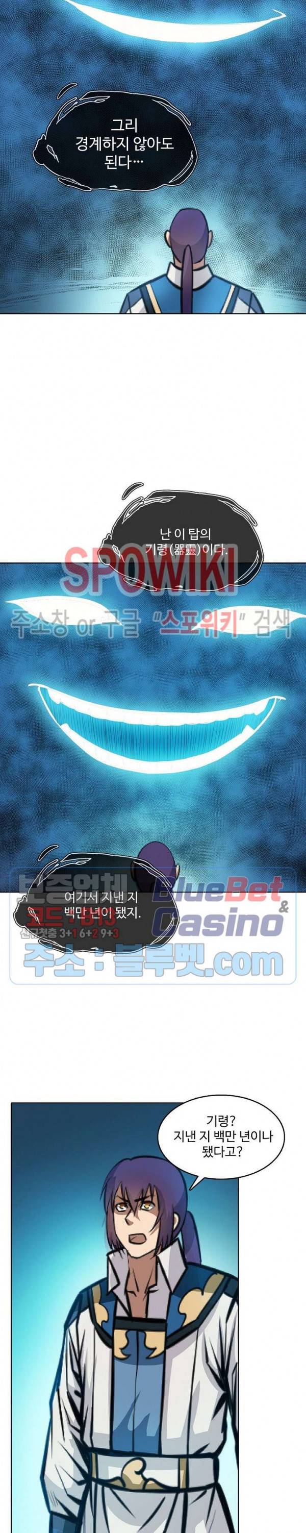 백련성신 302화 9