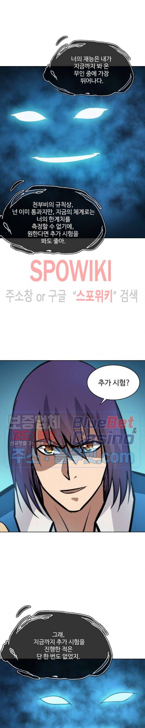 백련성신 302화 11