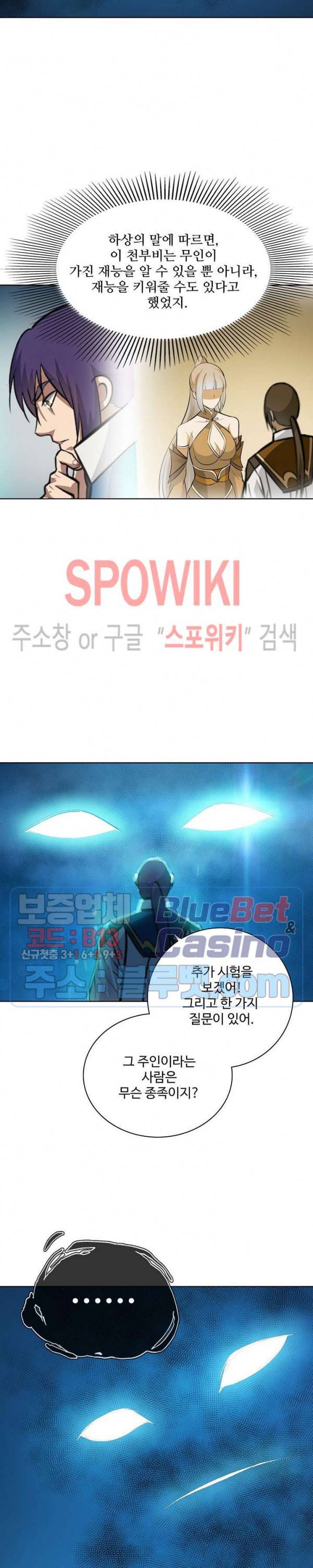 백련성신 302화 13