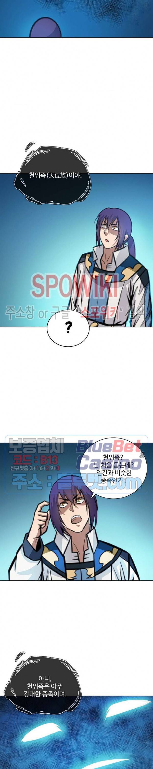 백련성신 302화 14