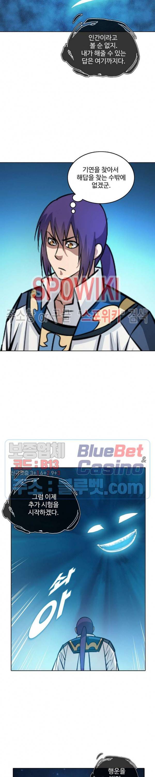 백련성신 302화 15