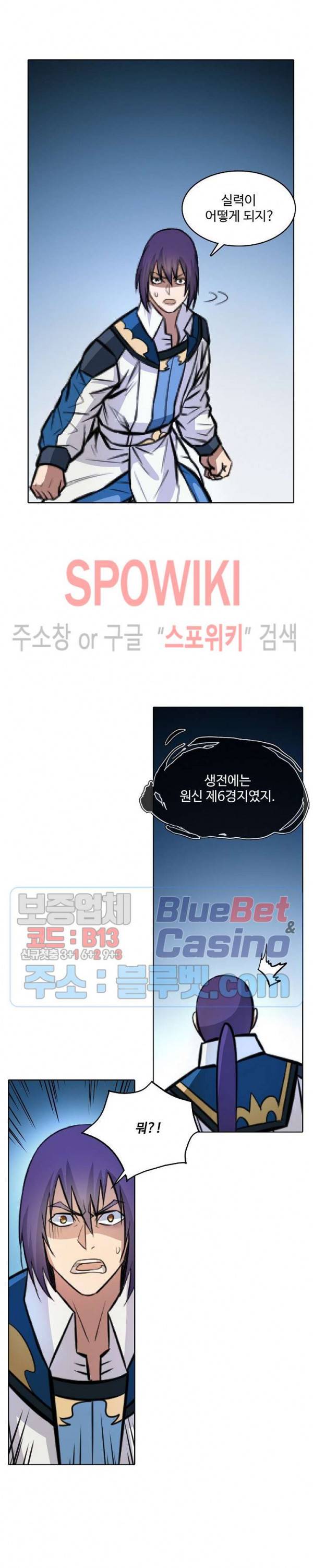 백련성신 302화 20