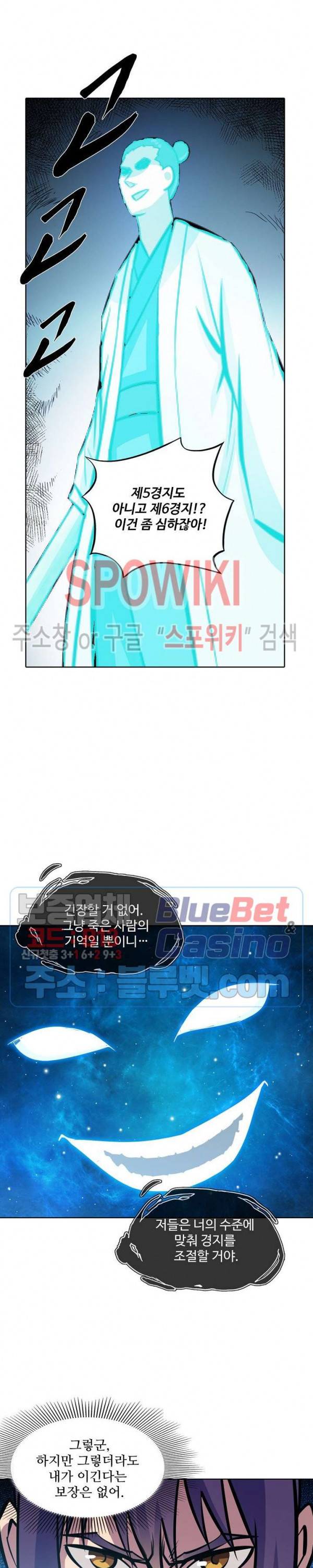 백련성신 302화 21