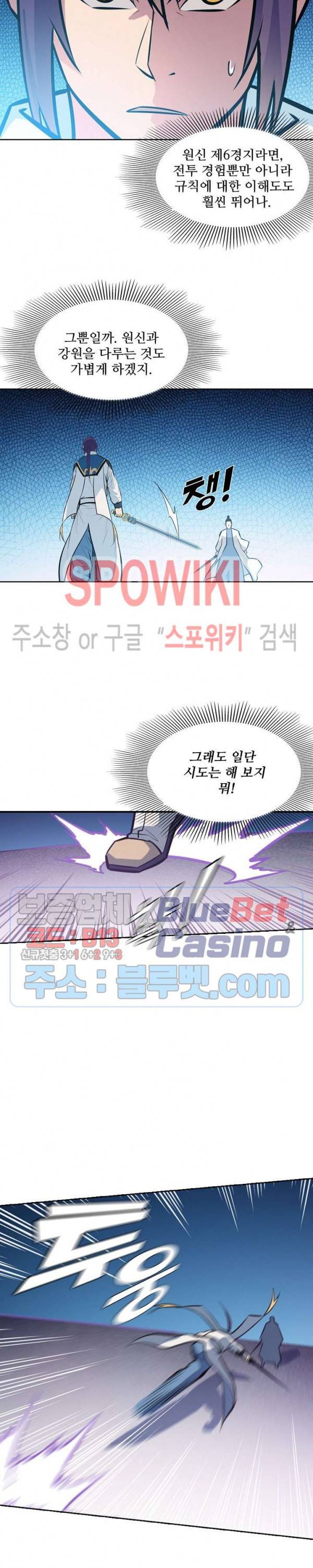 백련성신 302화 22