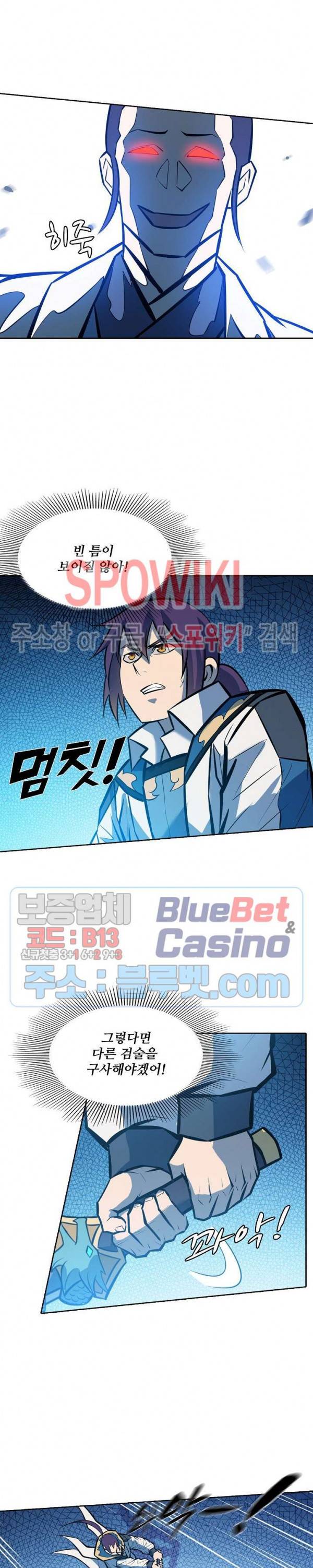 백련성신 302화 24