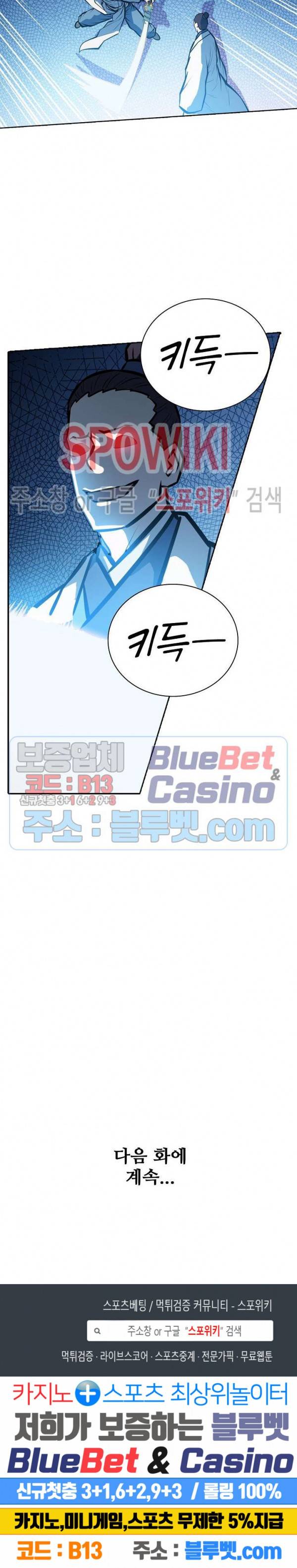 백련성신 302화 25