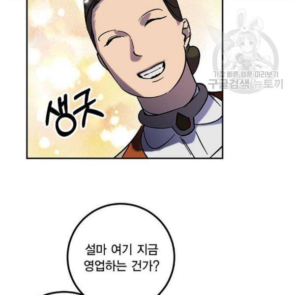 리턴 투 플레이어 26화 7