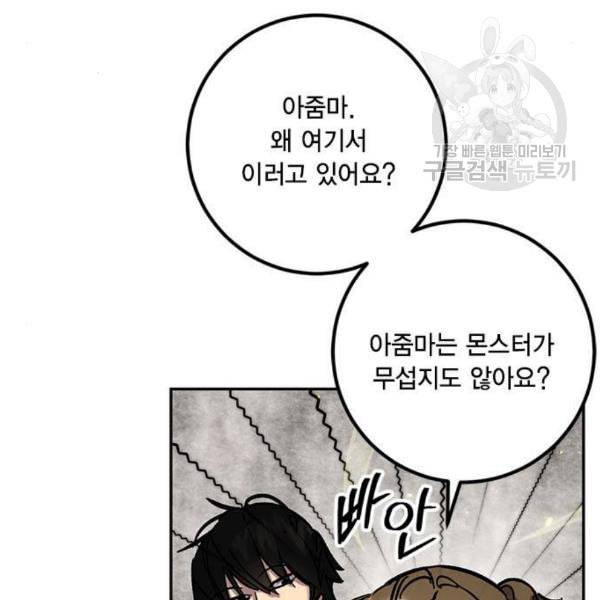 리턴 투 플레이어 26화 13