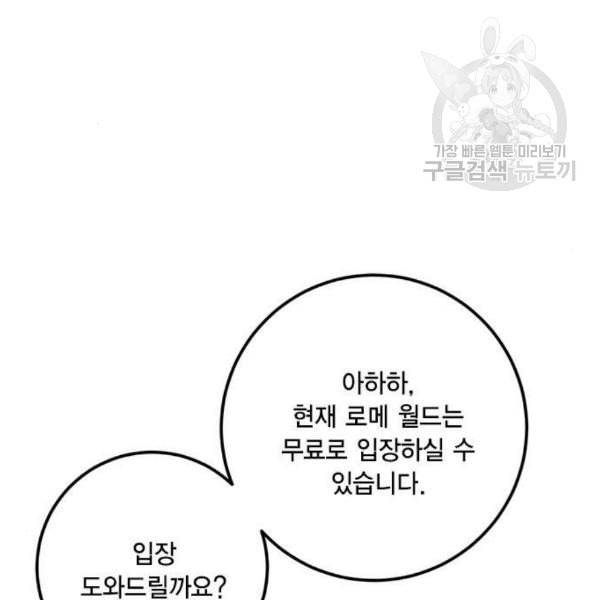 리턴 투 플레이어 26화 15