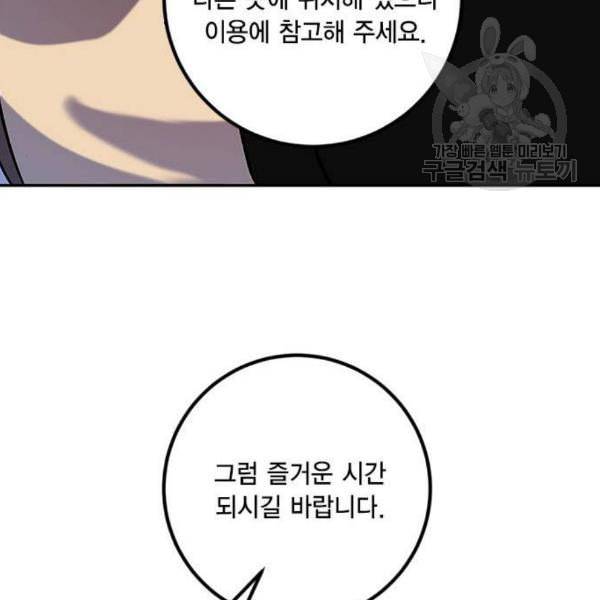 리턴 투 플레이어 26화 25