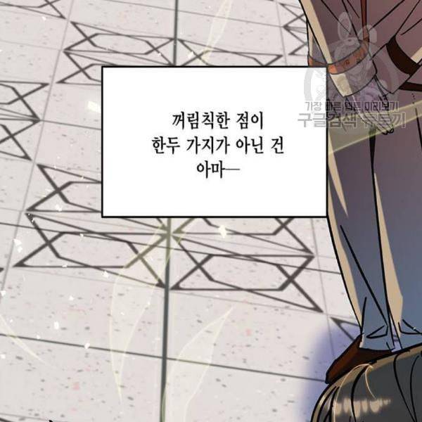 리턴 투 플레이어 26화 29